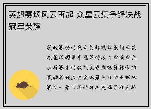 英超赛场风云再起 众星云集争锋决战冠军荣耀