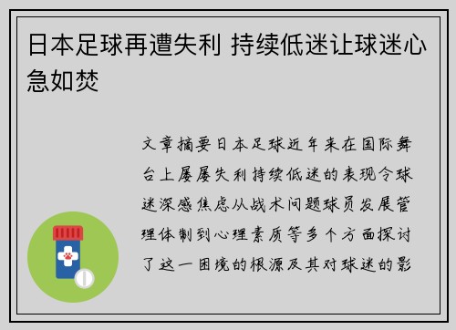 日本足球再遭失利 持续低迷让球迷心急如焚